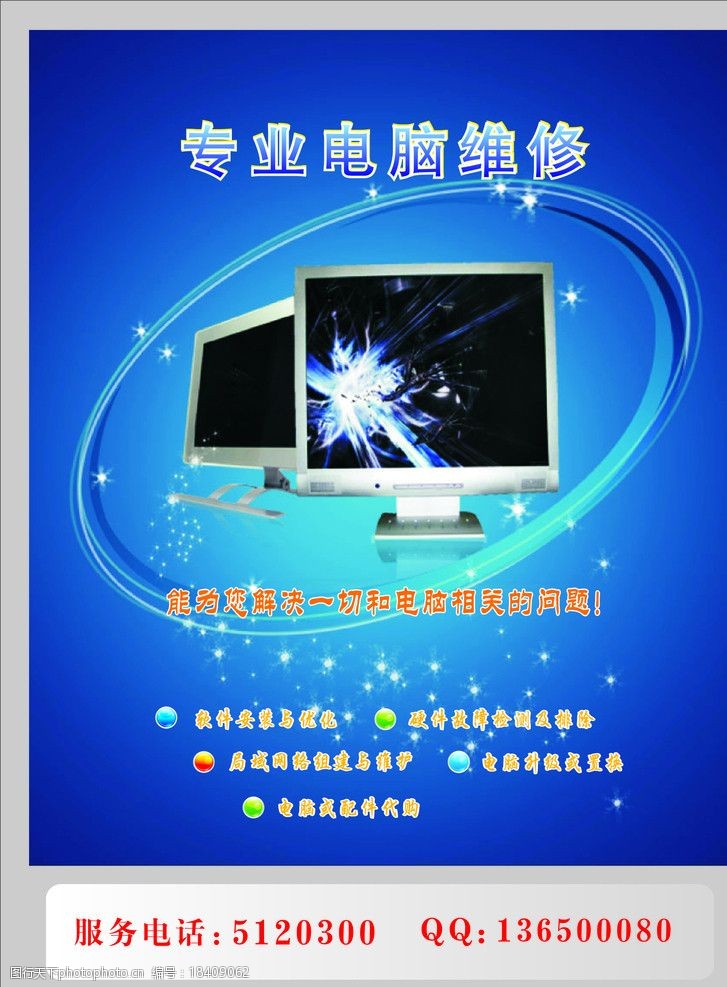 专业电脑维修与软件优化服务